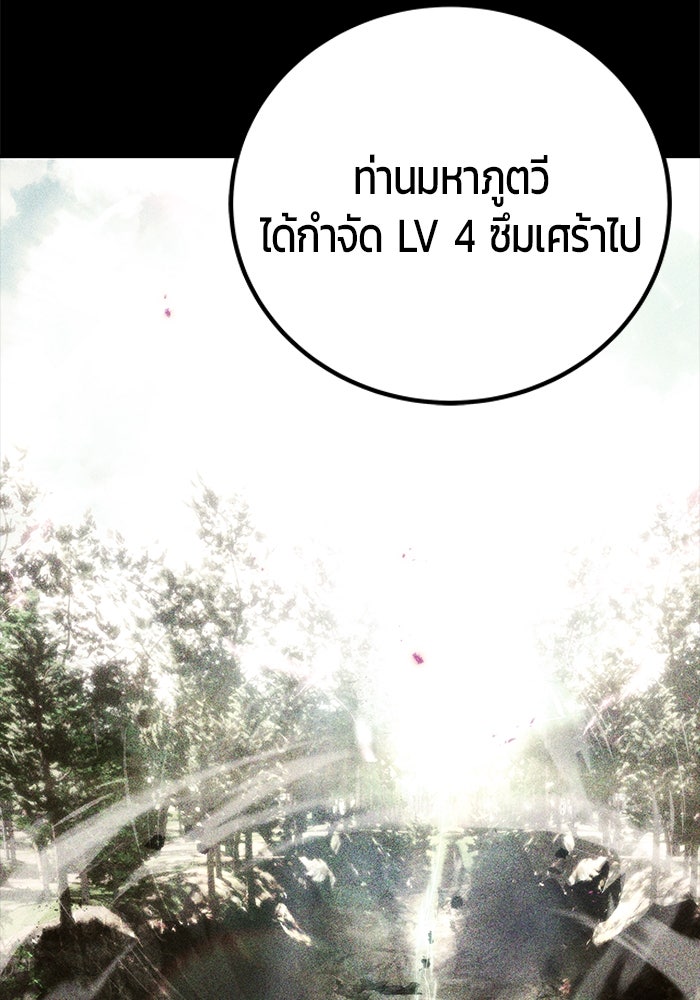 แกร่งเกินผู้กล้า แต่ซ่าไม่ได้ - หน้า 24