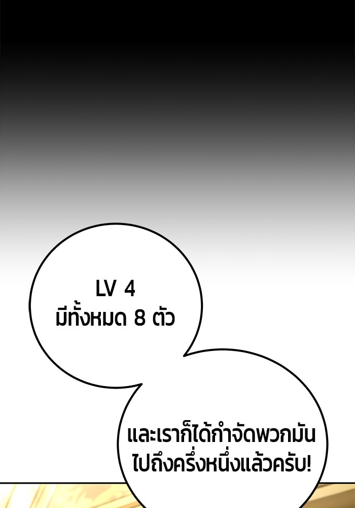 แกร่งเกินผู้กล้า แต่ซ่าไม่ได้ - หน้า 27