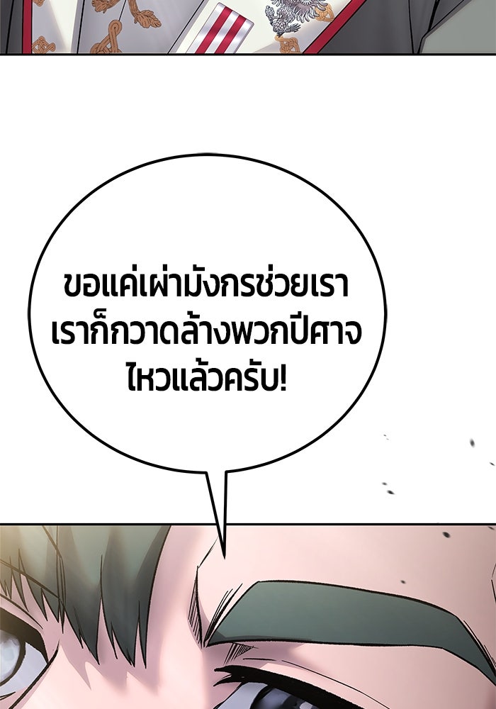 แกร่งเกินผู้กล้า แต่ซ่าไม่ได้ - หน้า 29