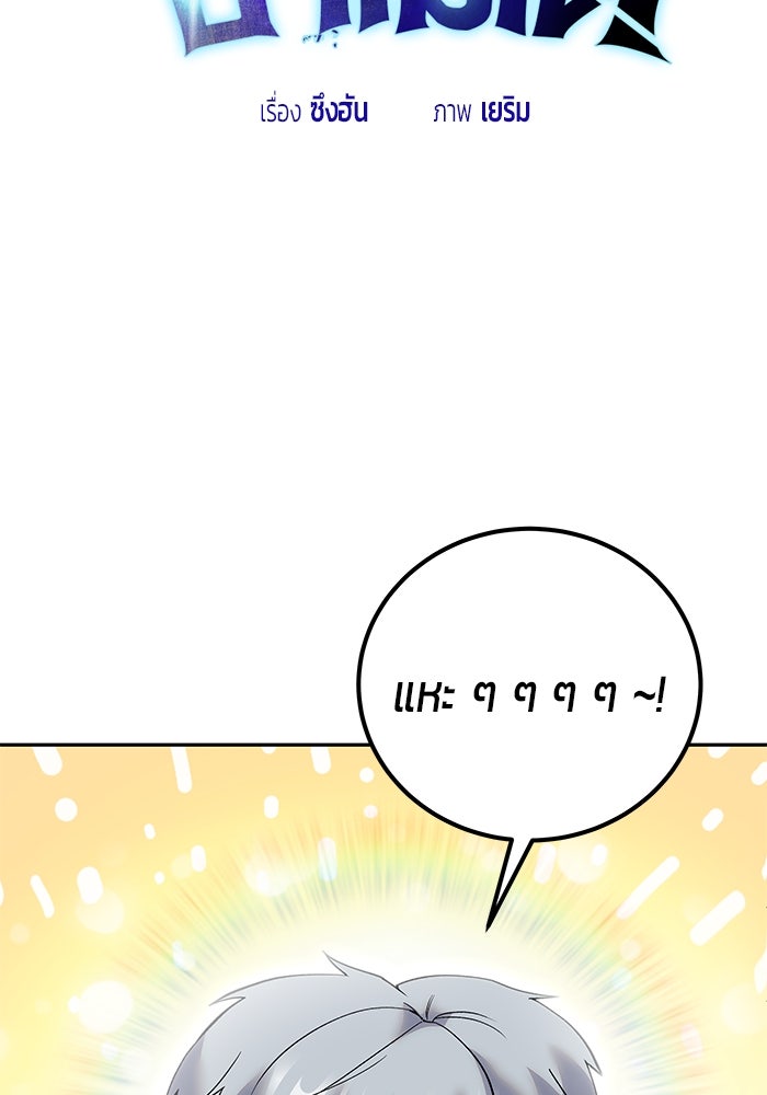แกร่งเกินผู้กล้า แต่ซ่าไม่ได้ - หน้า 38