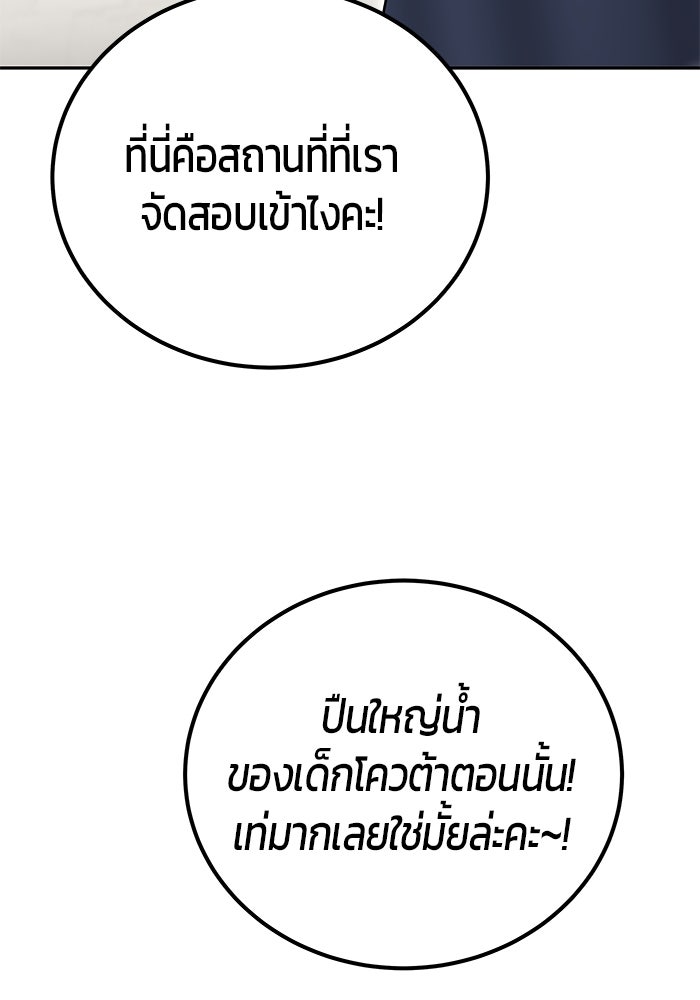 แกร่งเกินผู้กล้า แต่ซ่าไม่ได้ - หน้า 49
