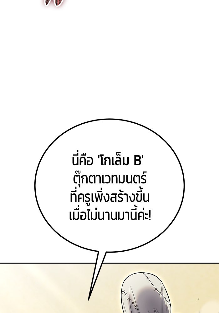 แกร่งเกินผู้กล้า แต่ซ่าไม่ได้ - หน้า 55
