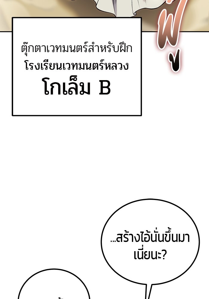 แกร่งเกินผู้กล้า แต่ซ่าไม่ได้ - หน้า 58