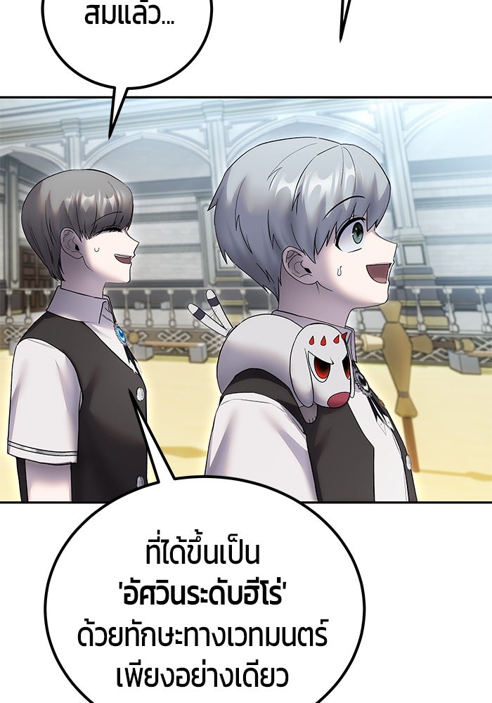 แกร่งเกินผู้กล้า แต่ซ่าไม่ได้ - หน้า 59