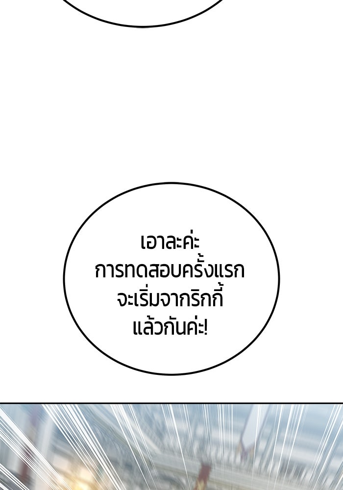 แกร่งเกินผู้กล้า แต่ซ่าไม่ได้ - หน้า 60