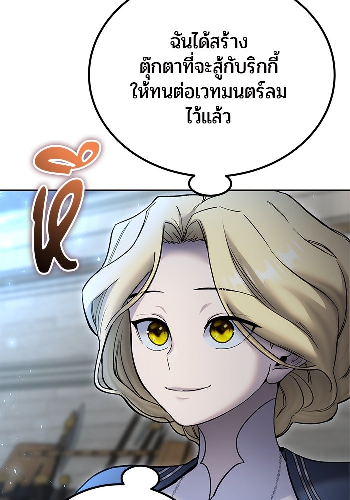 แกร่งเกินผู้กล้า แต่ซ่าไม่ได้ - หน้า 71