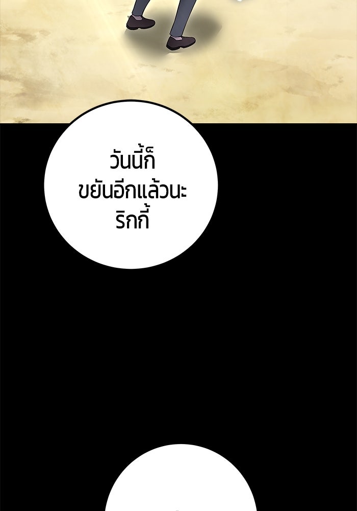 แกร่งเกินผู้กล้า แต่ซ่าไม่ได้ - หน้า 83