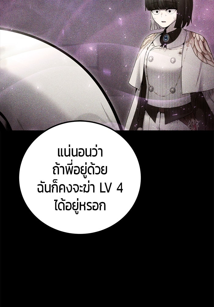 แกร่งเกินผู้กล้า แต่ซ่าไม่ได้ - หน้า 88