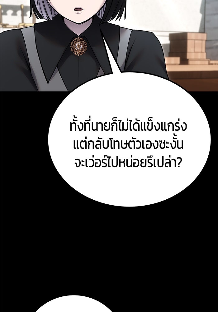 แกร่งเกินผู้กล้า แต่ซ่าไม่ได้ - หน้า 90