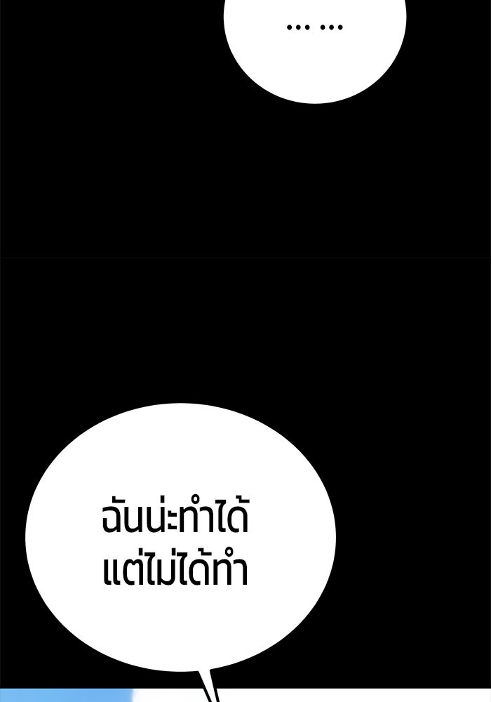 แกร่งเกินผู้กล้า แต่ซ่าไม่ได้ - หน้า 94