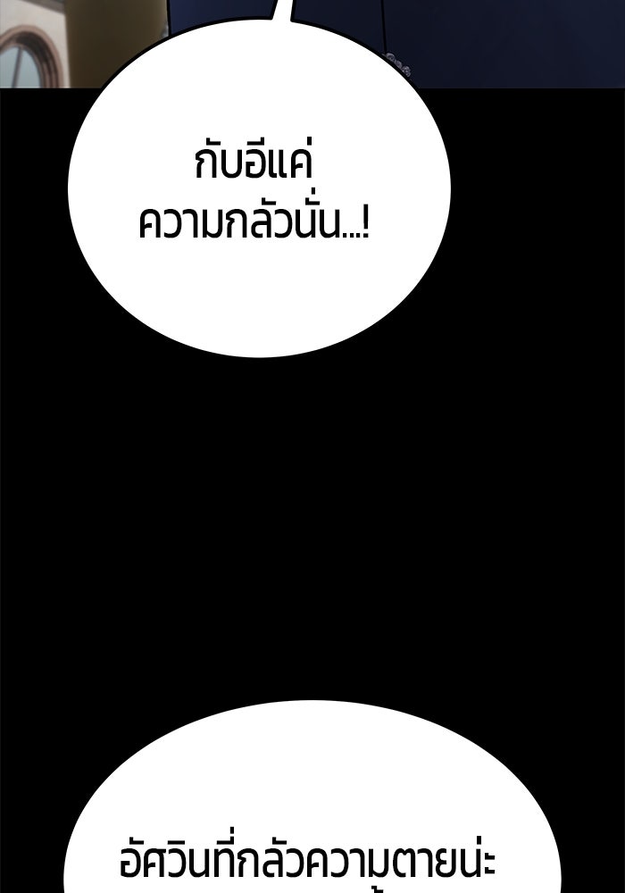 แกร่งเกินผู้กล้า แต่ซ่าไม่ได้ - หน้า 96