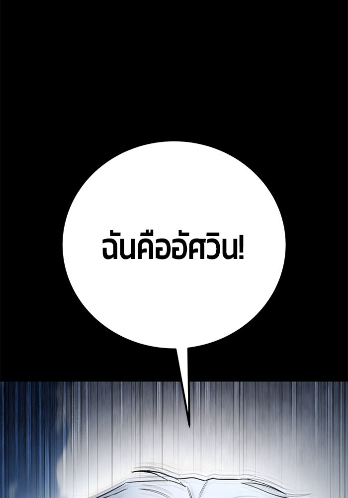 แกร่งเกินผู้กล้า แต่ซ่าไม่ได้ - หน้า 98