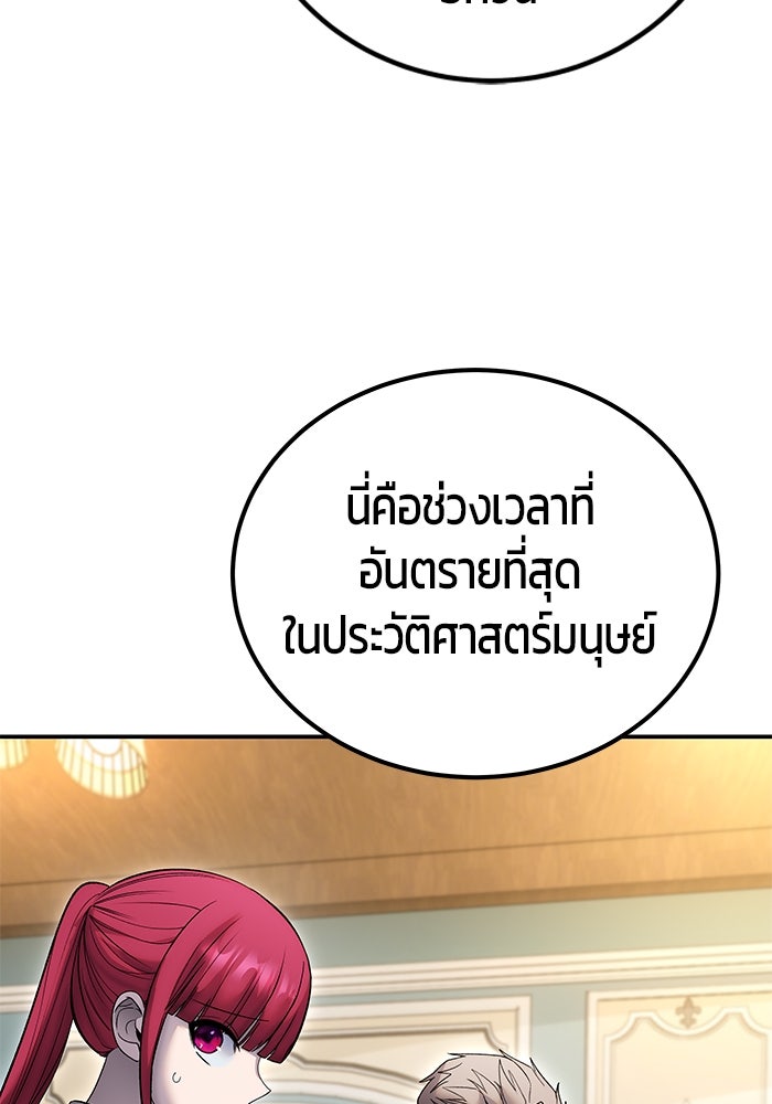 แกร่งเกินผู้กล้า แต่ซ่าไม่ได้ - หน้า 100
