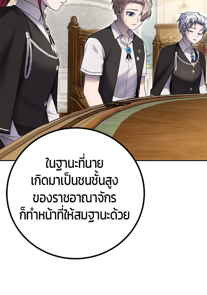 แกร่งเกินผู้กล้า แต่ซ่าไม่ได้ - หน้า 101