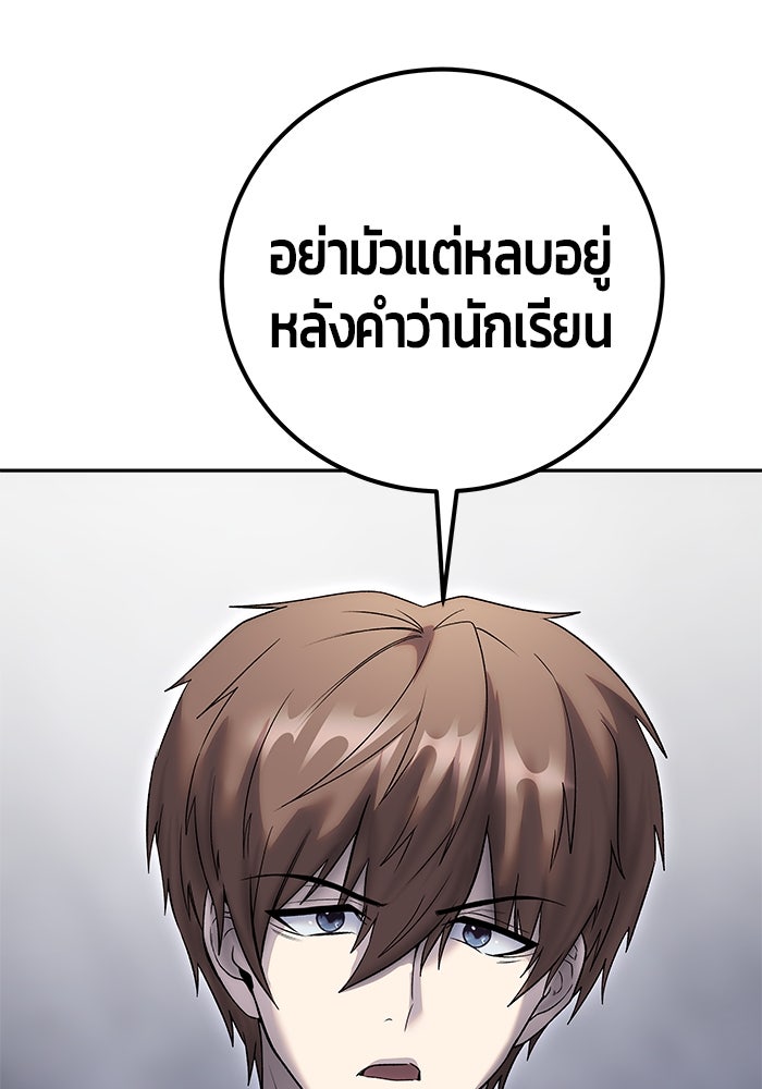 แกร่งเกินผู้กล้า แต่ซ่าไม่ได้ - หน้า 102