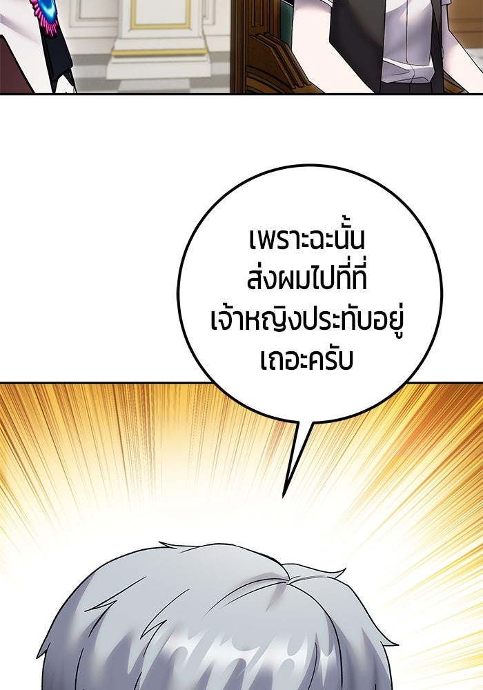 แกร่งเกินผู้กล้า แต่ซ่าไม่ได้ - หน้า 110