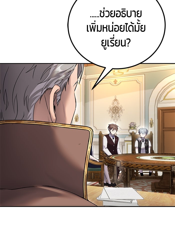 แกร่งเกินผู้กล้า แต่ซ่าไม่ได้ - หน้า 112