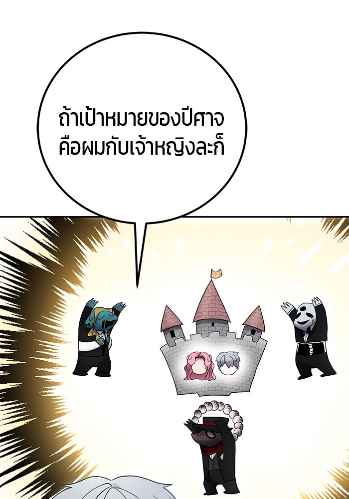 แกร่งเกินผู้กล้า แต่ซ่าไม่ได้ - หน้า 113