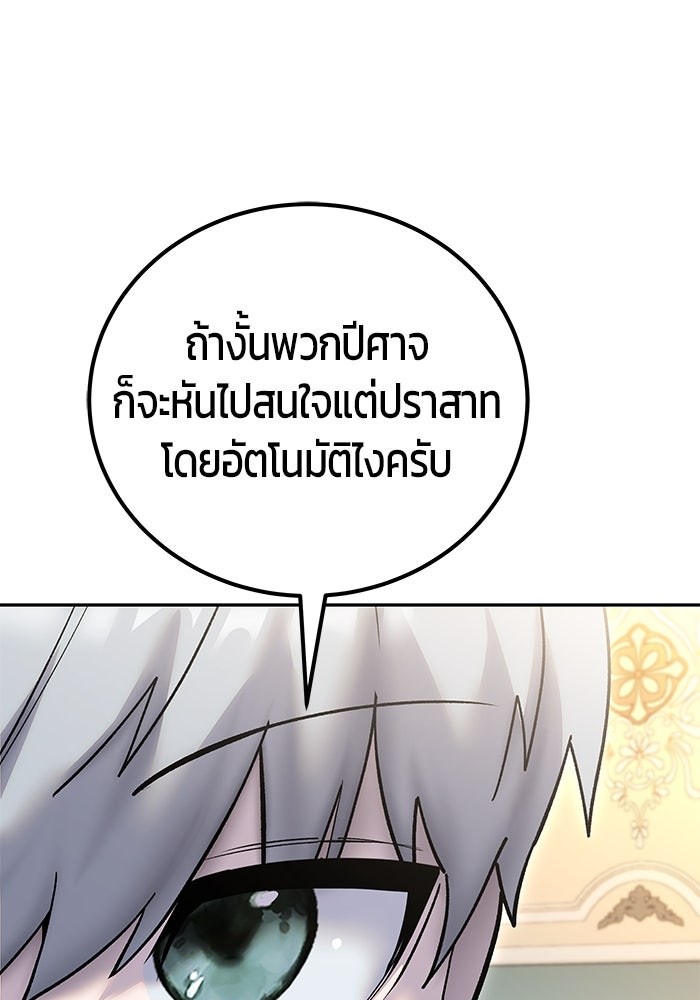 แกร่งเกินผู้กล้า แต่ซ่าไม่ได้ - หน้า 115