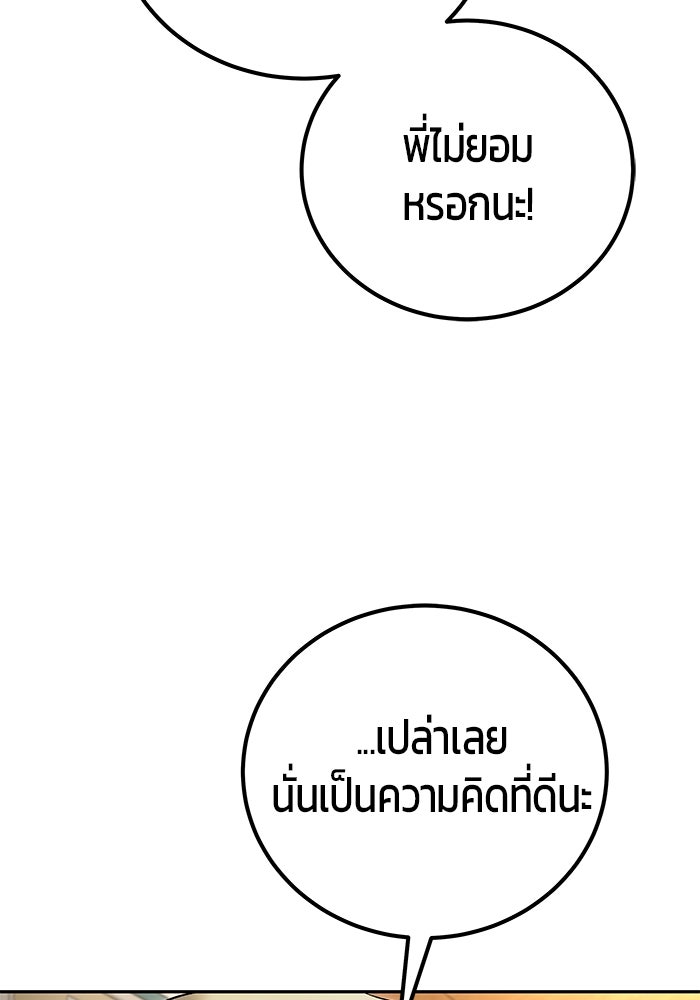 แกร่งเกินผู้กล้า แต่ซ่าไม่ได้ - หน้า 119