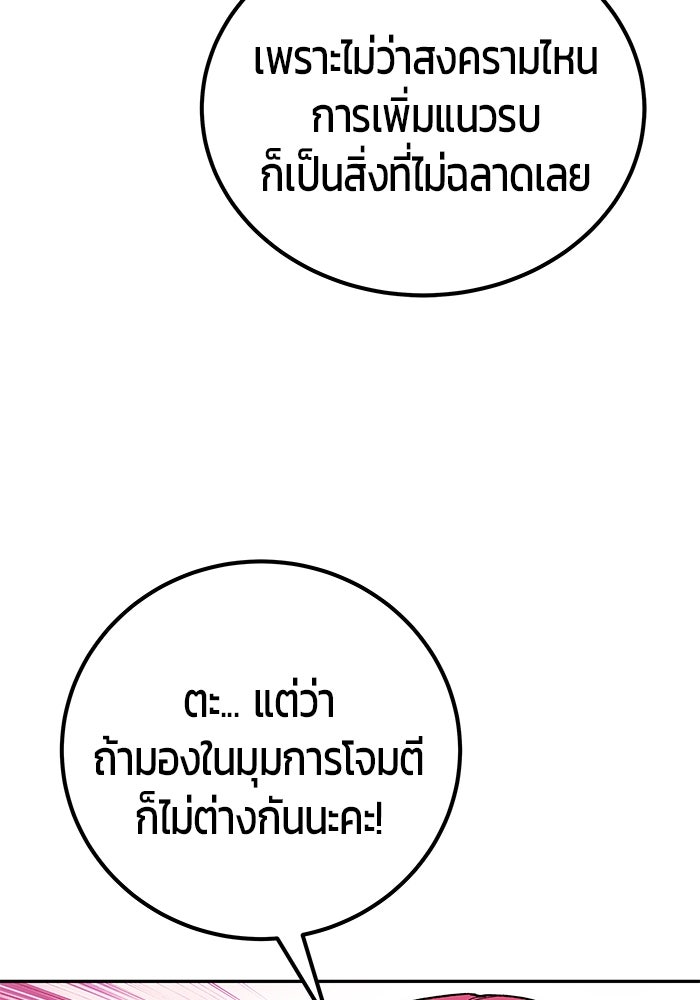 แกร่งเกินผู้กล้า แต่ซ่าไม่ได้ - หน้า 121
