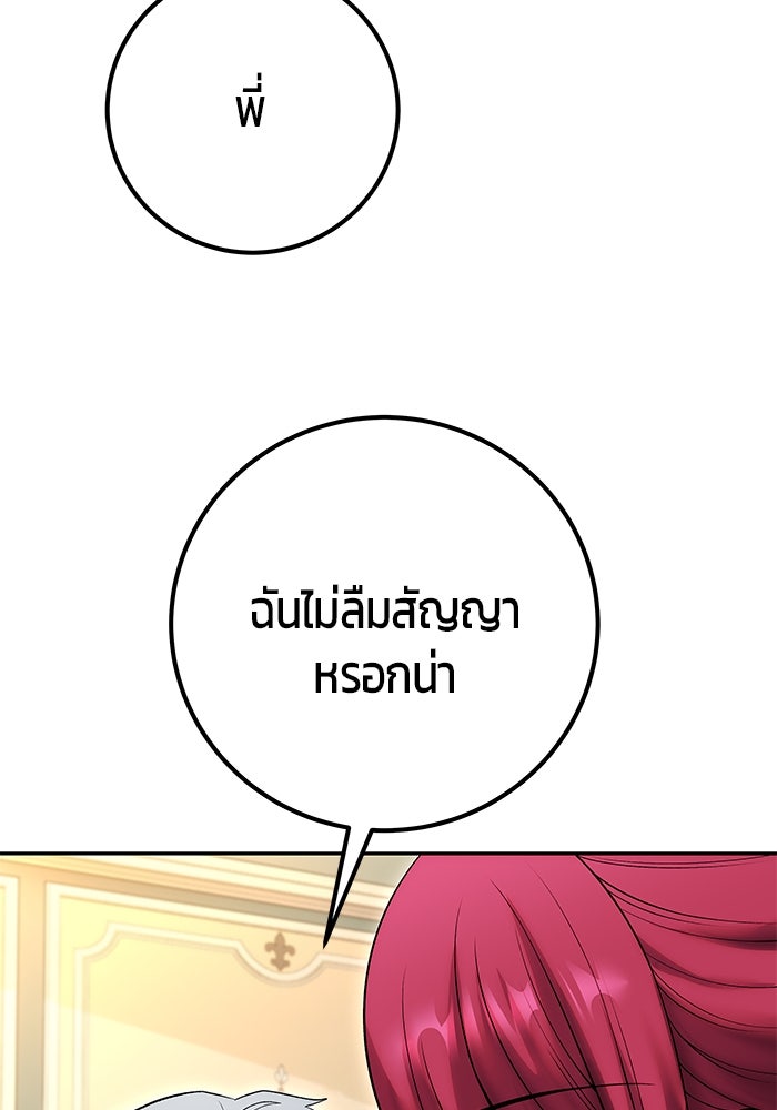 แกร่งเกินผู้กล้า แต่ซ่าไม่ได้ - หน้า 133