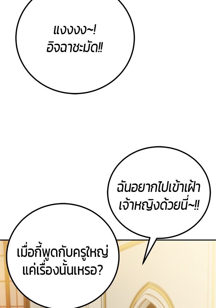 แกร่งเกินผู้กล้า แต่ซ่าไม่ได้ - หน้า 140