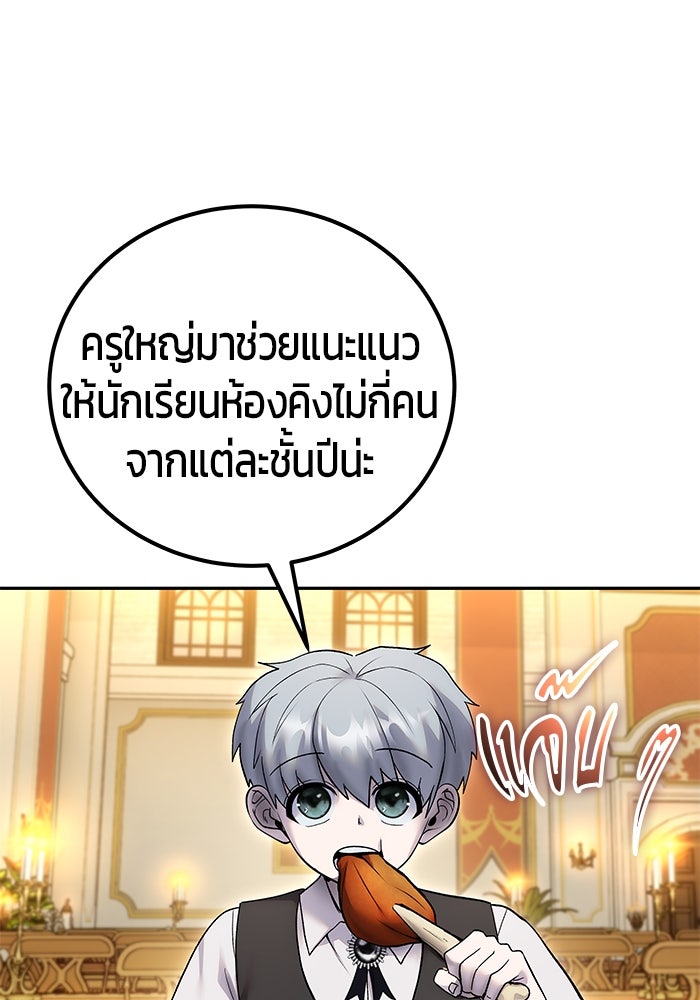 แกร่งเกินผู้กล้า แต่ซ่าไม่ได้ - หน้า 142