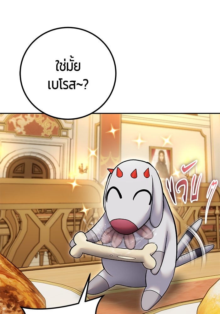 แกร่งเกินผู้กล้า แต่ซ่าไม่ได้ - หน้า 144