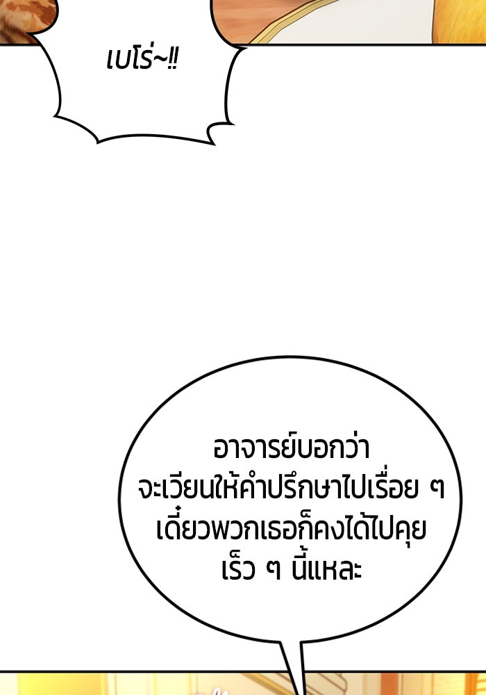 แกร่งเกินผู้กล้า แต่ซ่าไม่ได้ - หน้า 145