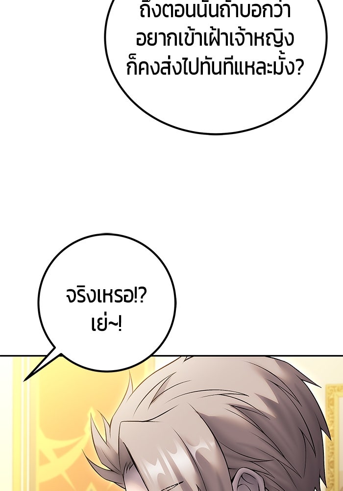 แกร่งเกินผู้กล้า แต่ซ่าไม่ได้ - หน้า 147