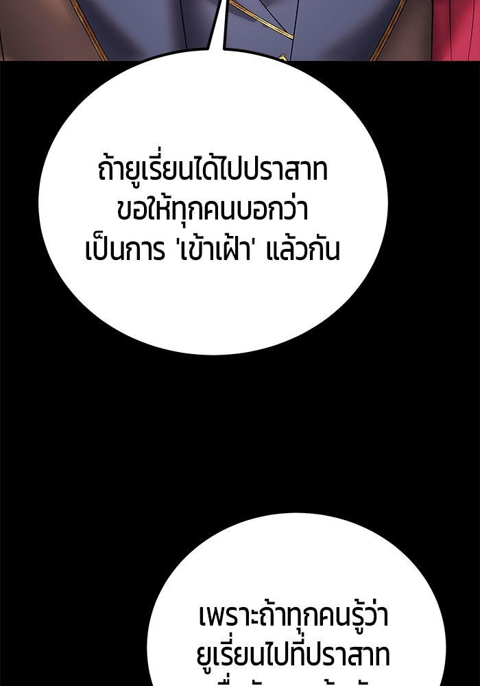 แกร่งเกินผู้กล้า แต่ซ่าไม่ได้ - หน้า 150