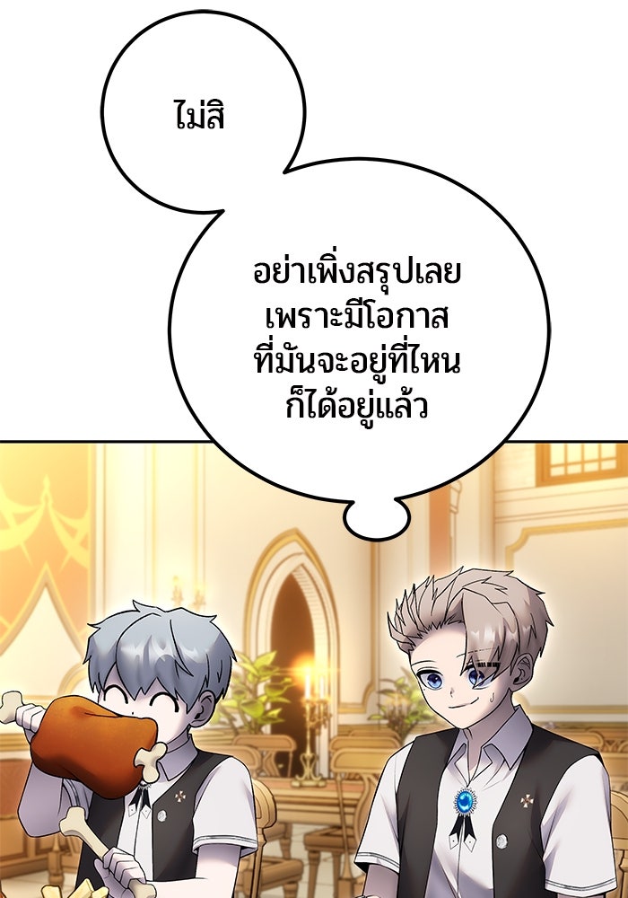 แกร่งเกินผู้กล้า แต่ซ่าไม่ได้ - หน้า 155