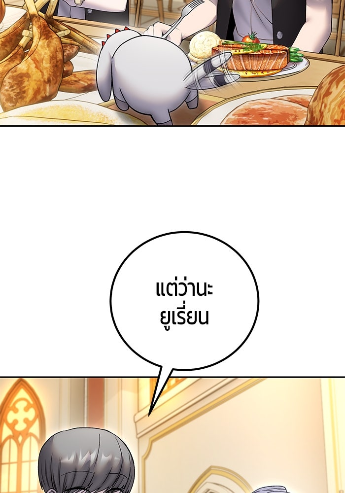 แกร่งเกินผู้กล้า แต่ซ่าไม่ได้ - หน้า 156