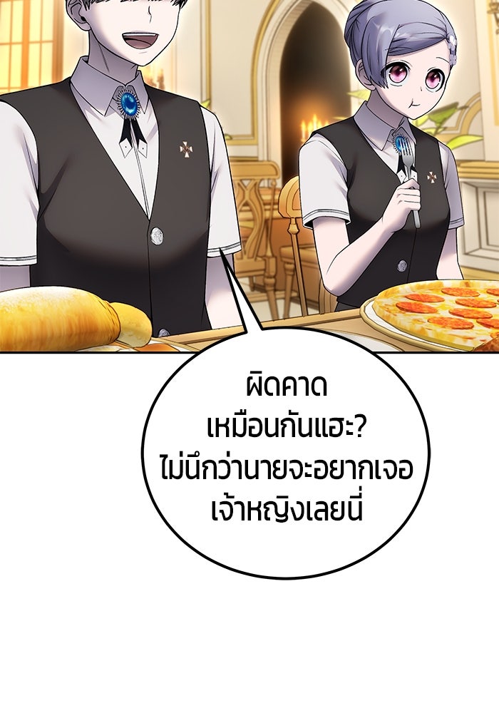 แกร่งเกินผู้กล้า แต่ซ่าไม่ได้ - หน้า 157