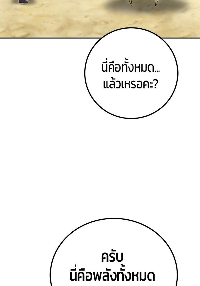 แกร่งเกินผู้กล้า แต่ซ่าไม่ได้ - หน้า 18