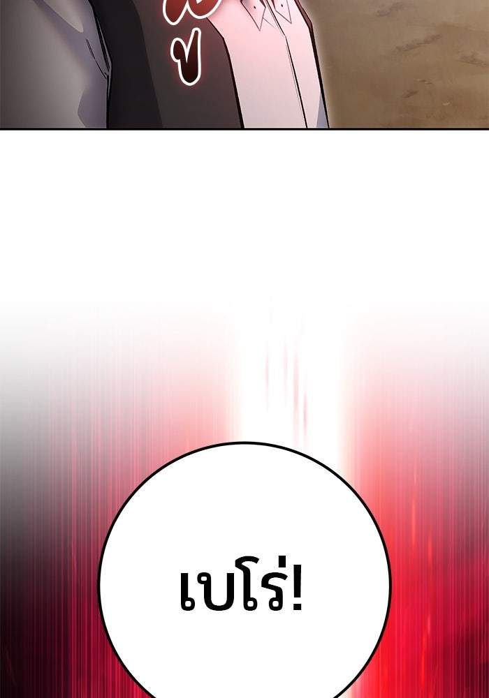 แกร่งเกินผู้กล้า แต่ซ่าไม่ได้ - หน้า 27