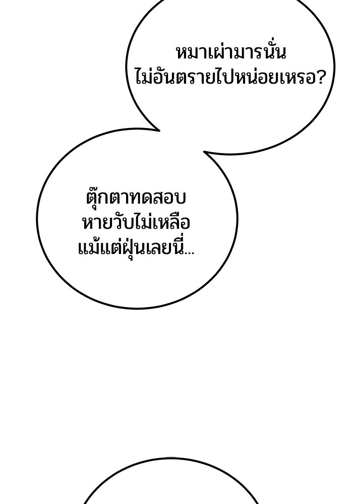 แกร่งเกินผู้กล้า แต่ซ่าไม่ได้ - หน้า 38