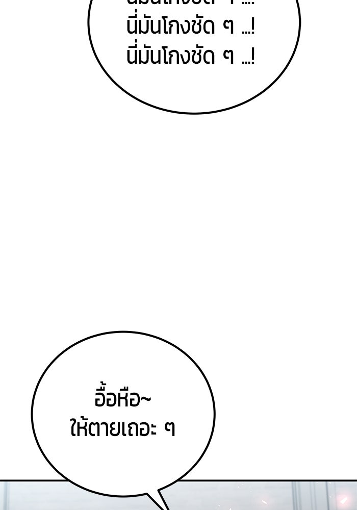 แกร่งเกินผู้กล้า แต่ซ่าไม่ได้ - หน้า 40