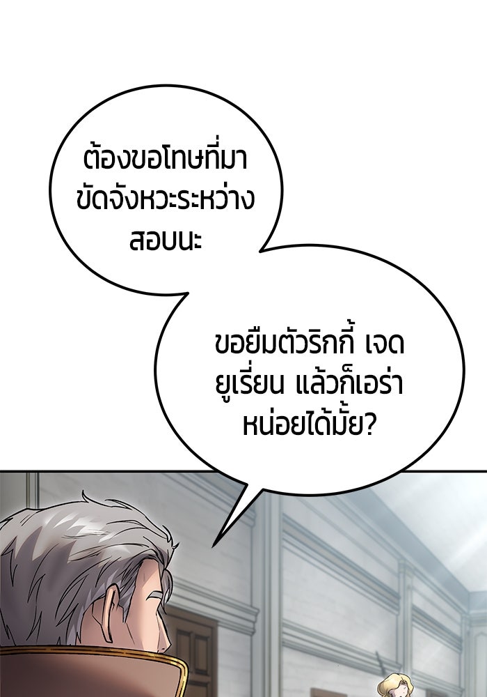 แกร่งเกินผู้กล้า แต่ซ่าไม่ได้ - หน้า 48