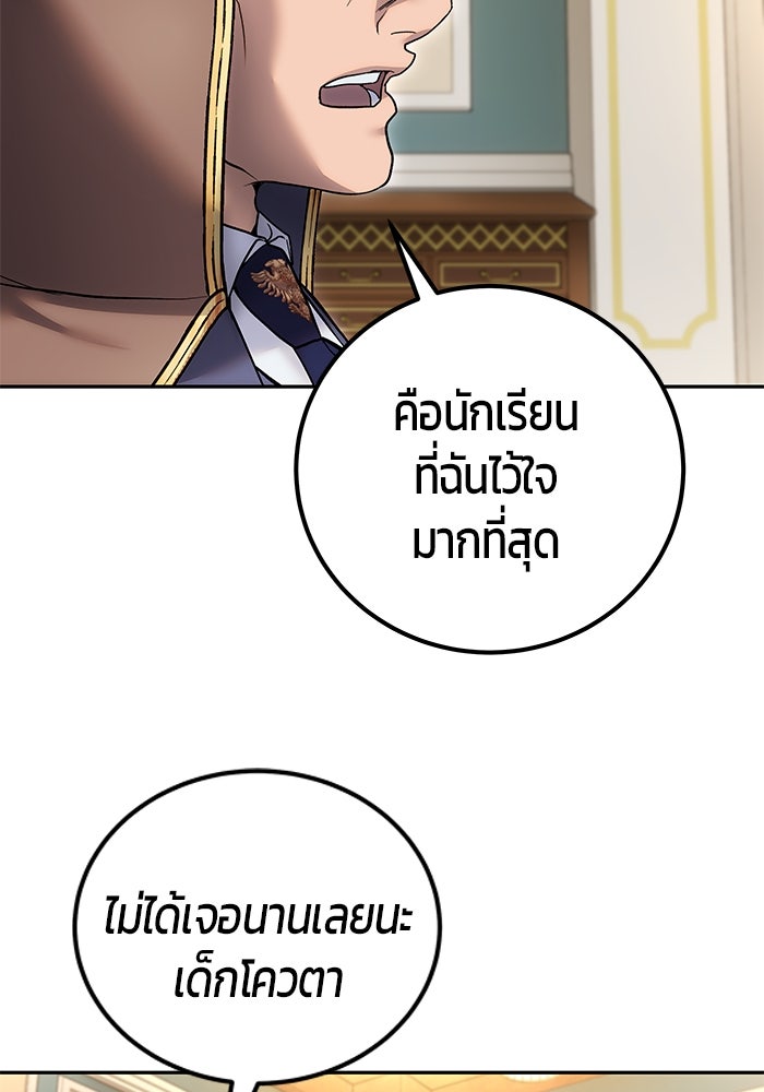 แกร่งเกินผู้กล้า แต่ซ่าไม่ได้ - หน้า 61