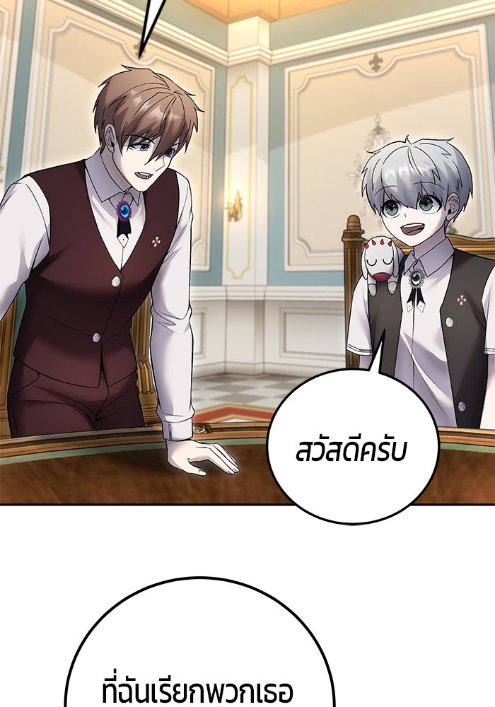แกร่งเกินผู้กล้า แต่ซ่าไม่ได้ - หน้า 62