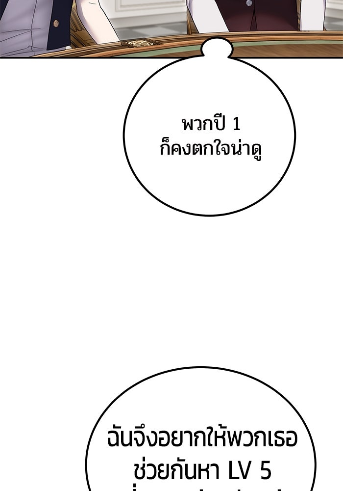 แกร่งเกินผู้กล้า แต่ซ่าไม่ได้ - หน้า 71