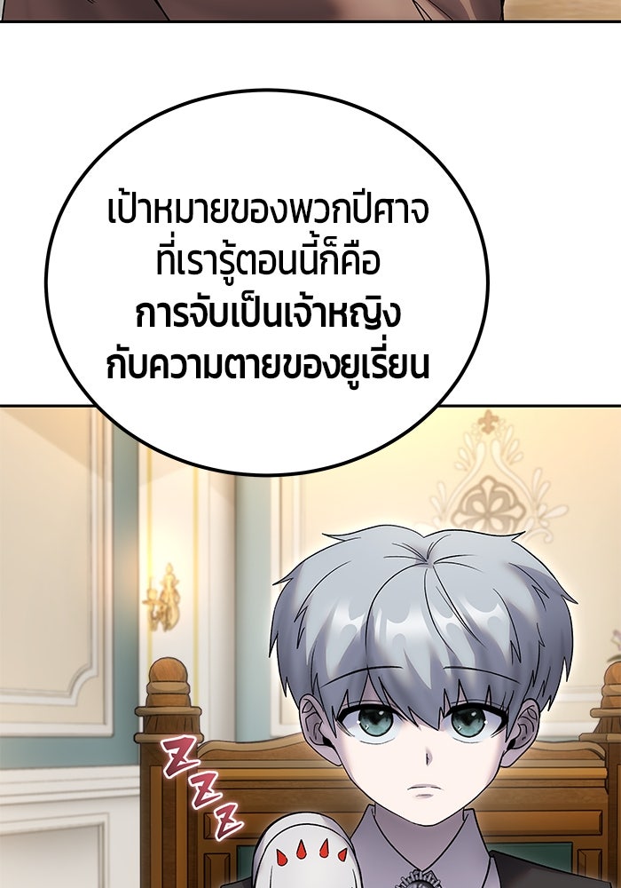 แกร่งเกินผู้กล้า แต่ซ่าไม่ได้ - หน้า 73