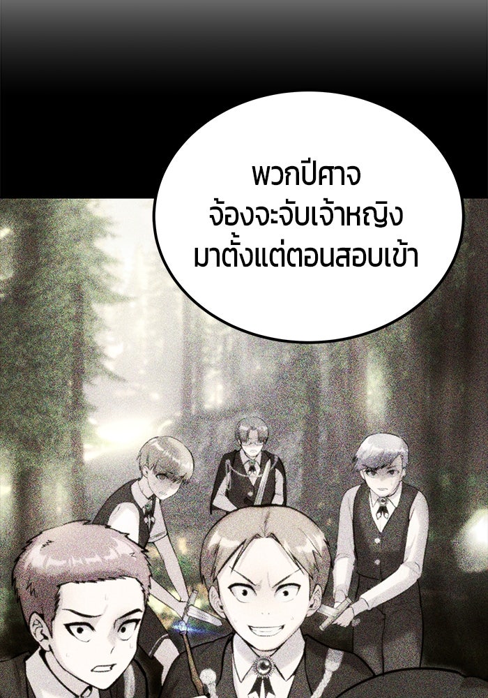 แกร่งเกินผู้กล้า แต่ซ่าไม่ได้ - หน้า 78
