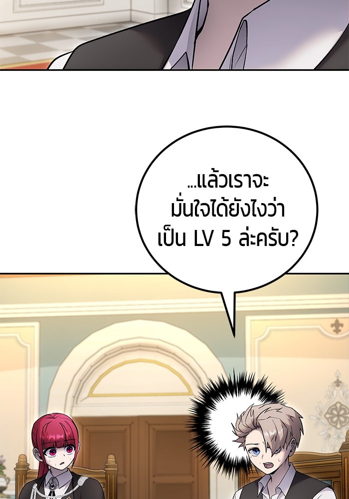 แกร่งเกินผู้กล้า แต่ซ่าไม่ได้ - หน้า 86