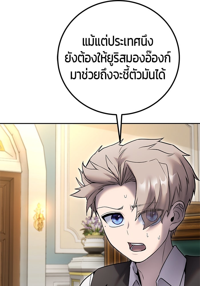 แกร่งเกินผู้กล้า แต่ซ่าไม่ได้ - หน้า 88