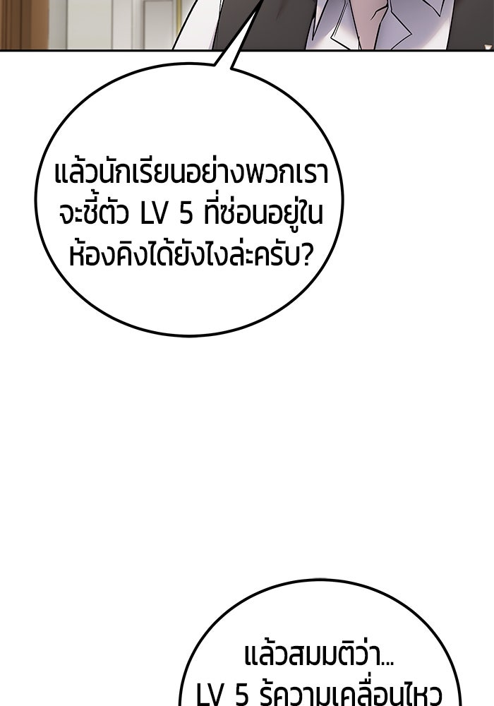 แกร่งเกินผู้กล้า แต่ซ่าไม่ได้ - หน้า 89