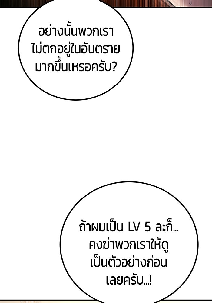 แกร่งเกินผู้กล้า แต่ซ่าไม่ได้ - หน้า 91