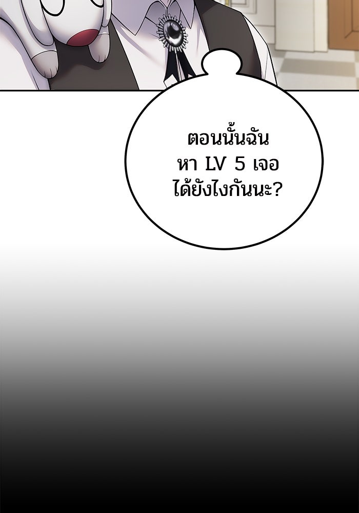 แกร่งเกินผู้กล้า แต่ซ่าไม่ได้ - หน้า 94